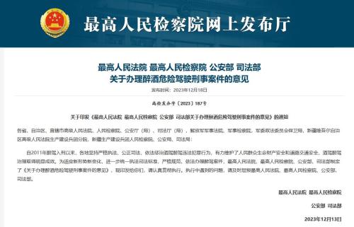 酒駕醉駕新規(guī)出爐，醉駕情節(jié)顯著輕微、危害不大的，可不作為犯罪處理，各位怎么看？